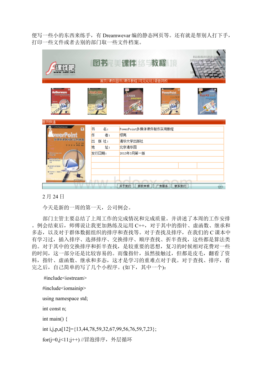 计算机系毕业实习报告Word下载.docx_第2页