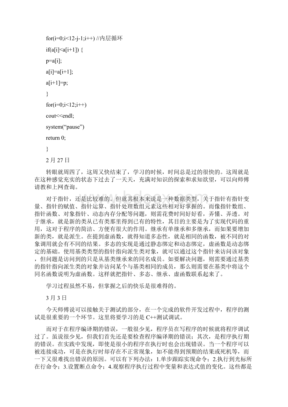 计算机系毕业实习报告Word下载.docx_第3页