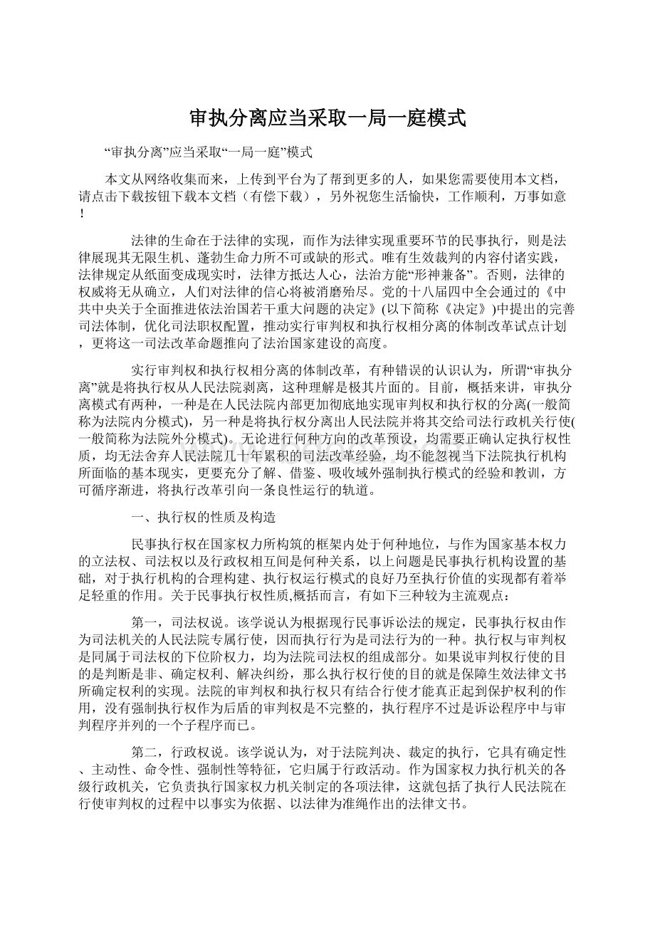 审执分离应当采取一局一庭模式Word文档格式.docx