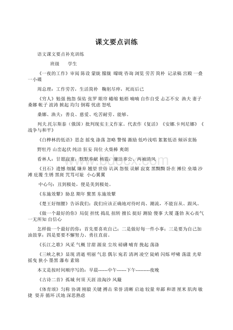 课文要点训练.docx_第1页