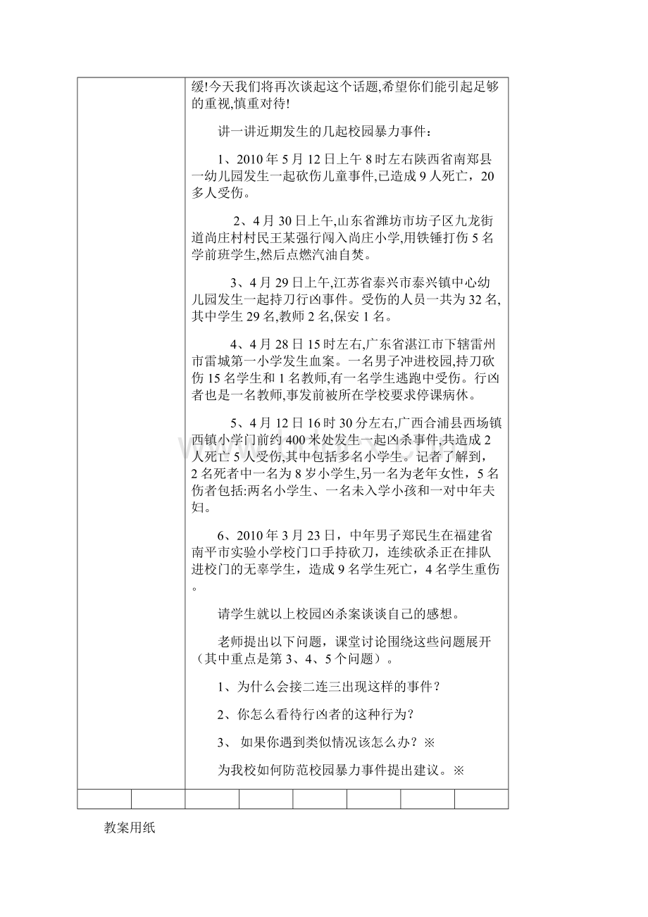 汽车底盘构造与维修理论教案文档格式.docx_第2页