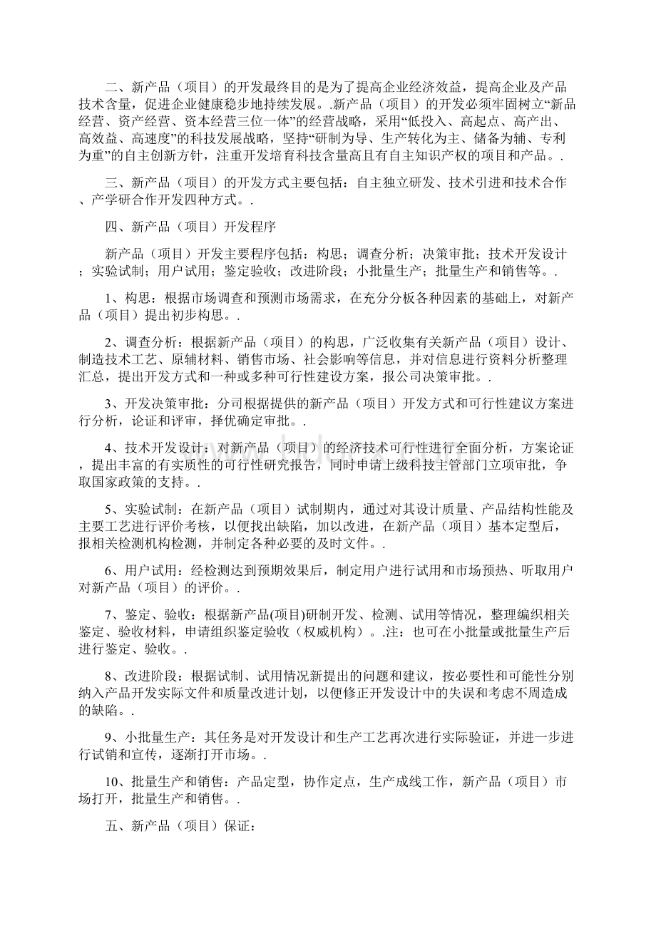 研发中心管理制度.docx_第2页