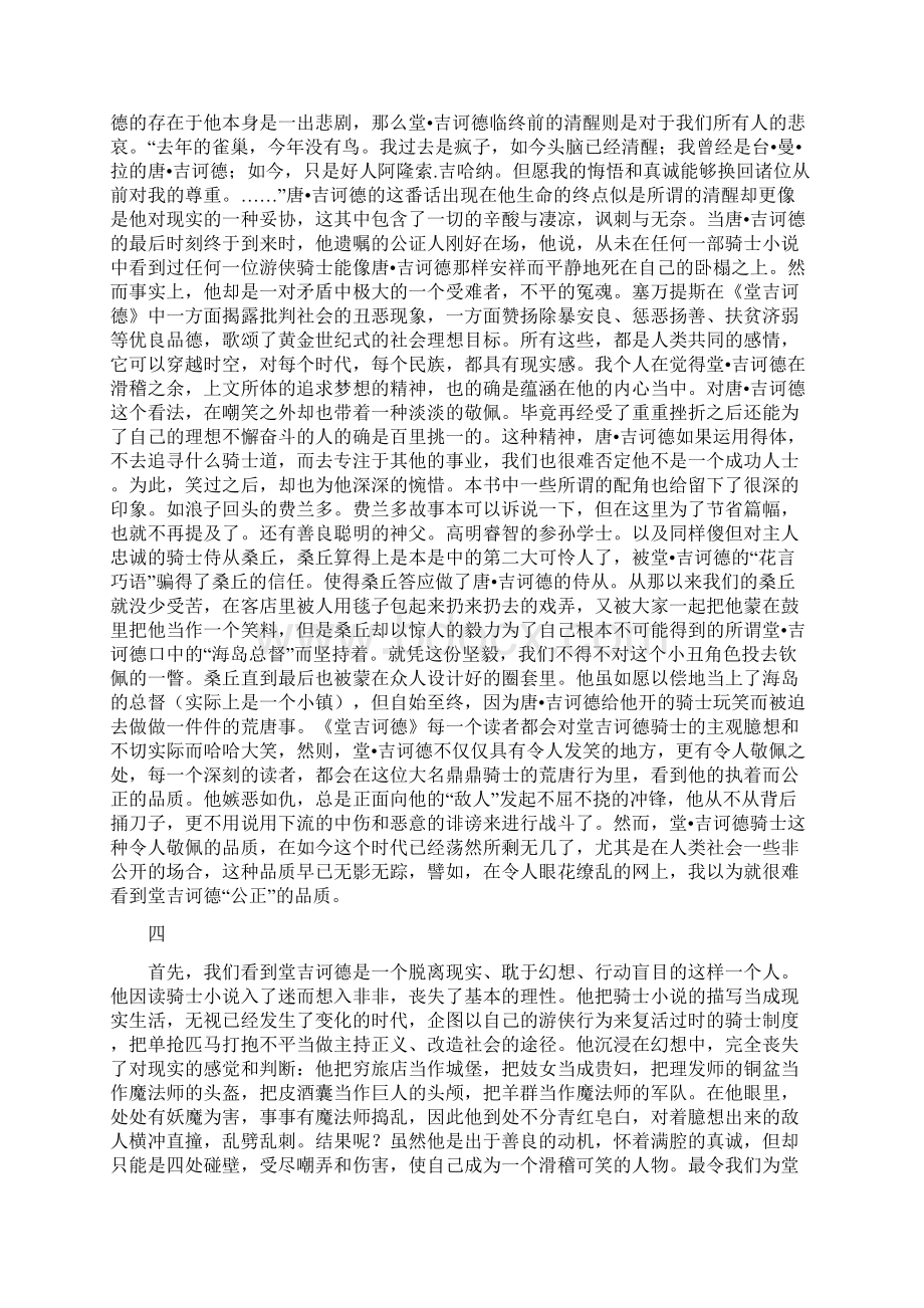 评价《堂吉诃德》.docx_第3页