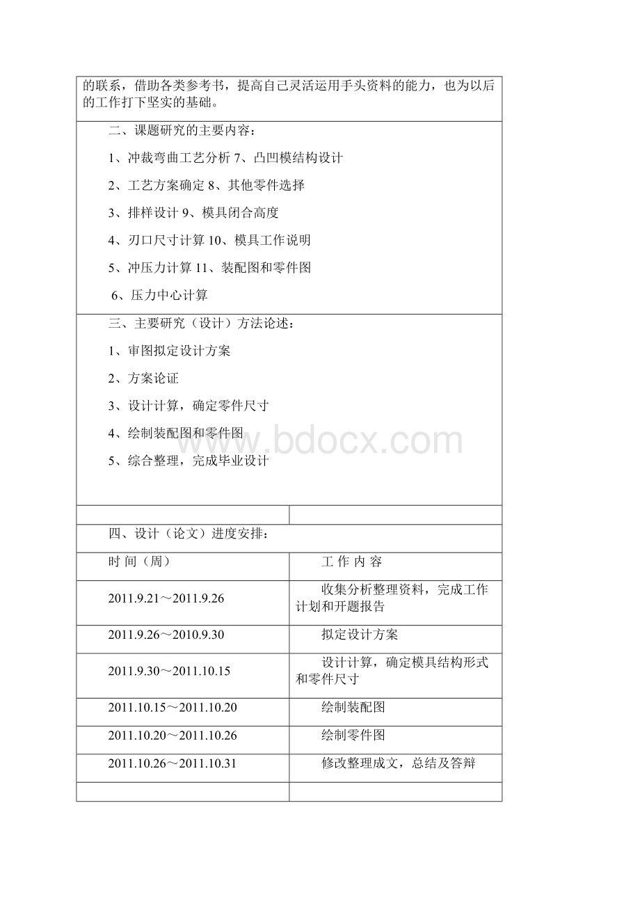 柴油机飞轮锁片冲压模具设计最完整本文档格式.docx_第3页