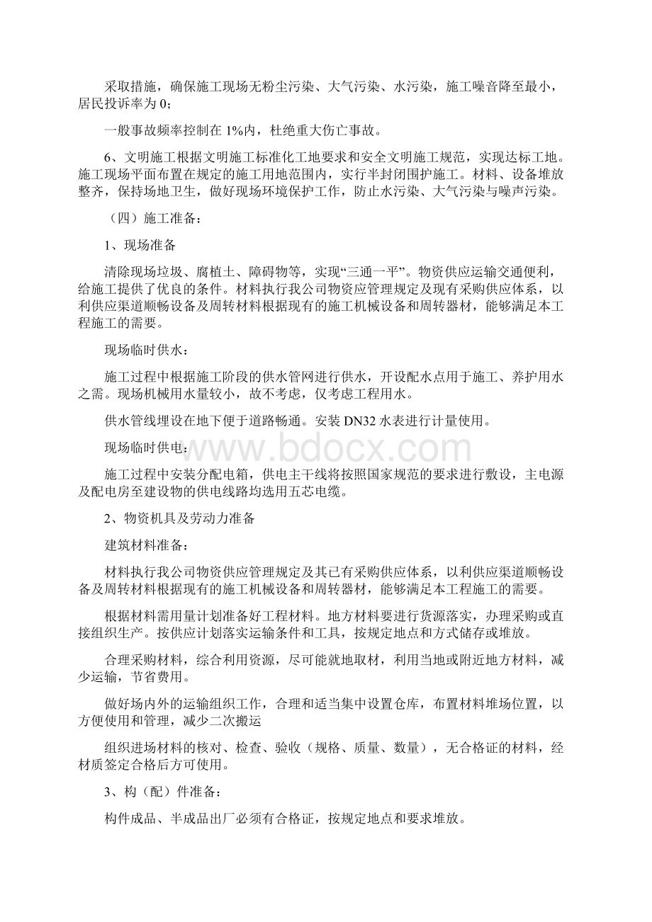 打井工程组织方案Word文档格式.docx_第2页