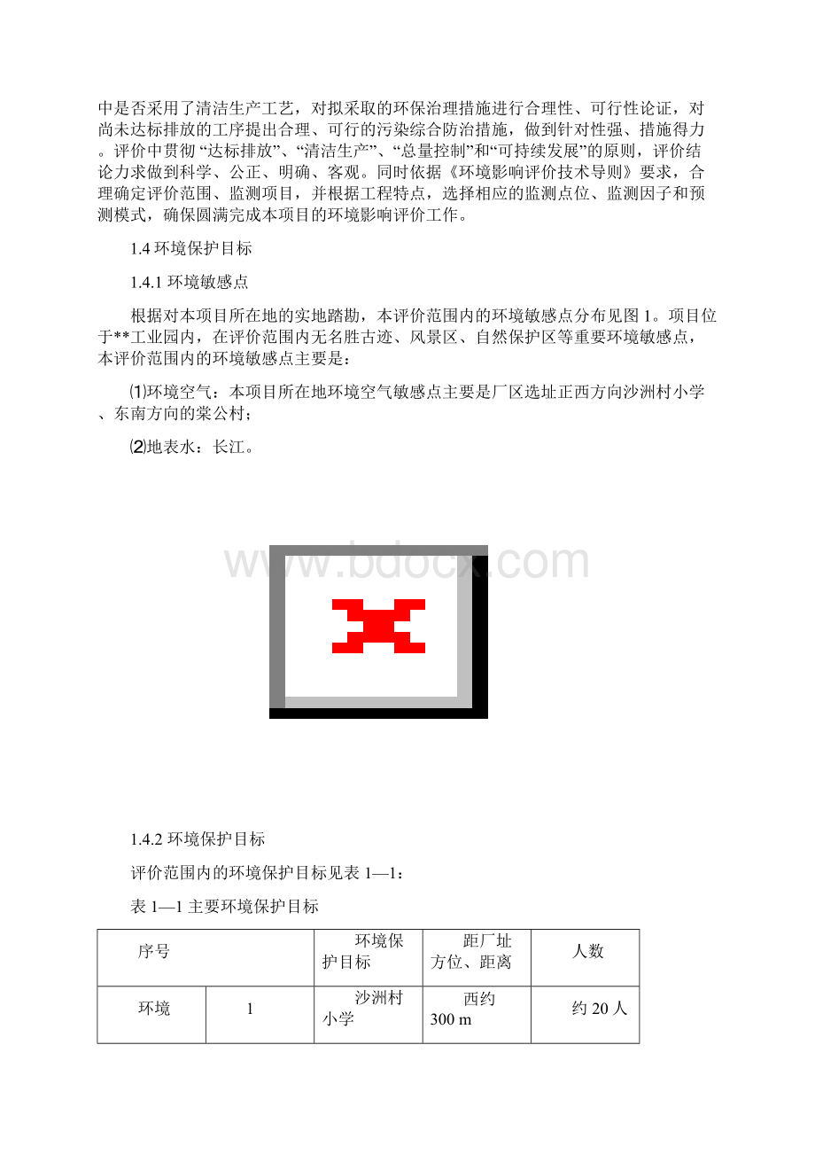 造纸报告书报批稿Word文件下载.docx_第2页