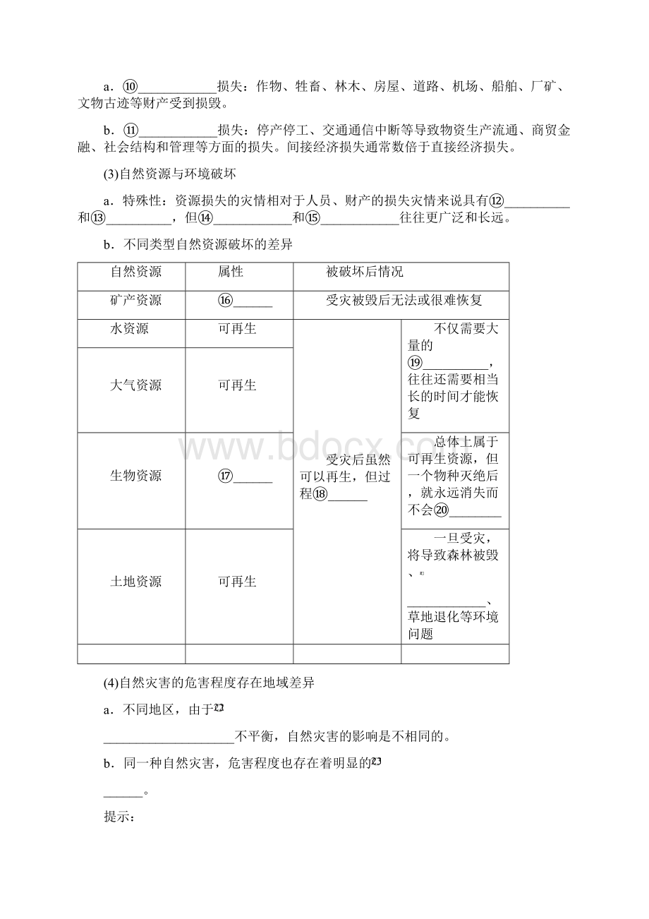 高考地理第1章自然灾害与人类活动11自然灾害及其影响教学案新人教版选修5.docx_第2页