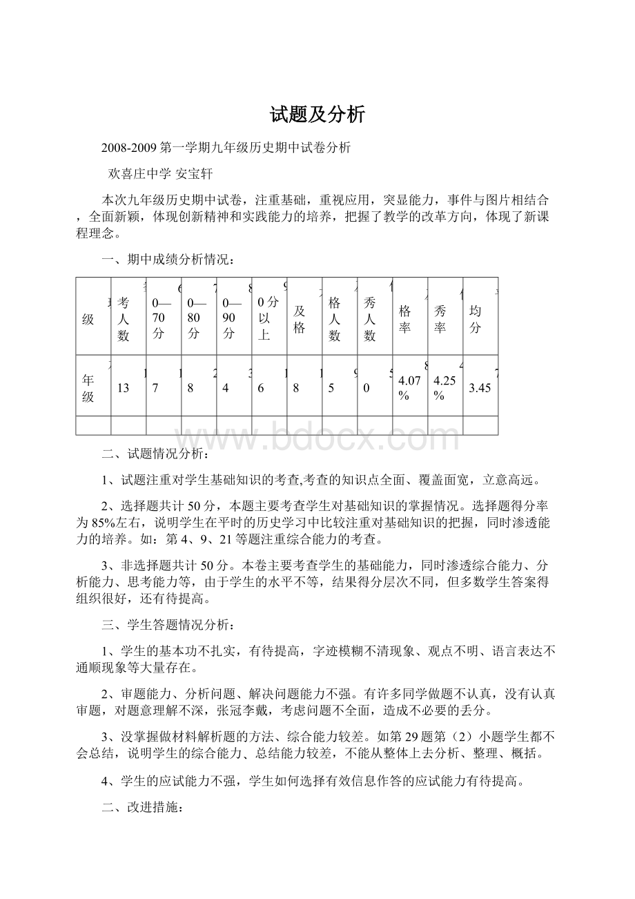 试题及分析.docx_第1页