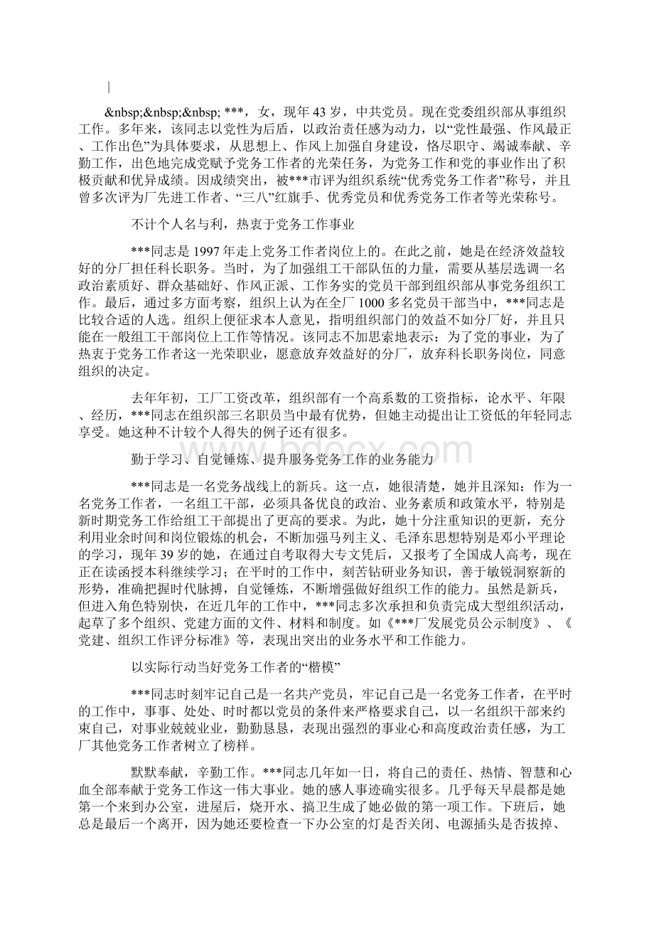 教育局妇联度妇女工作总结.docx_第2页