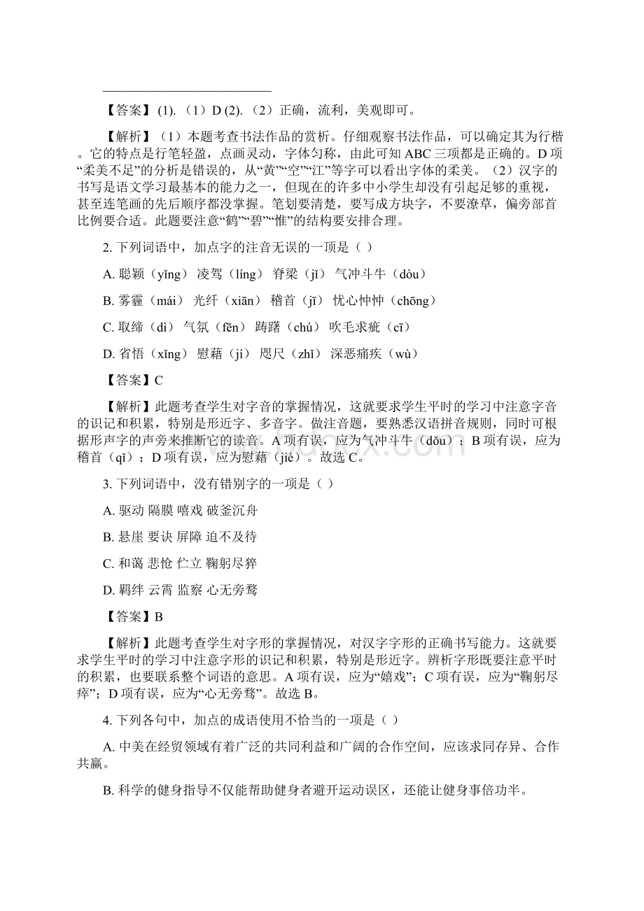 湖北省随州市初中毕业升学考试语文试题含答案解析.docx_第2页