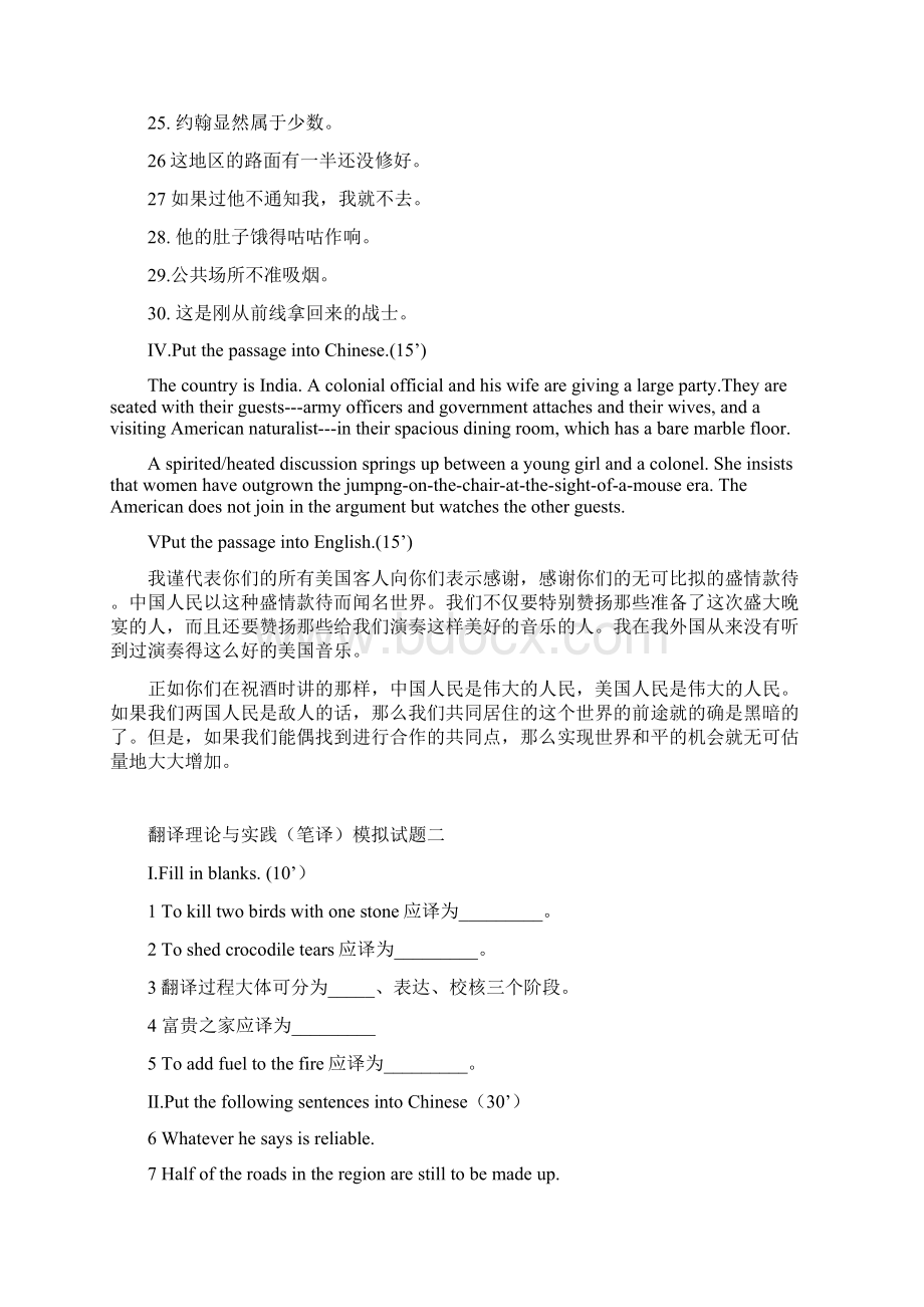 翻译理论与实践笔译模拟试题.docx_第2页