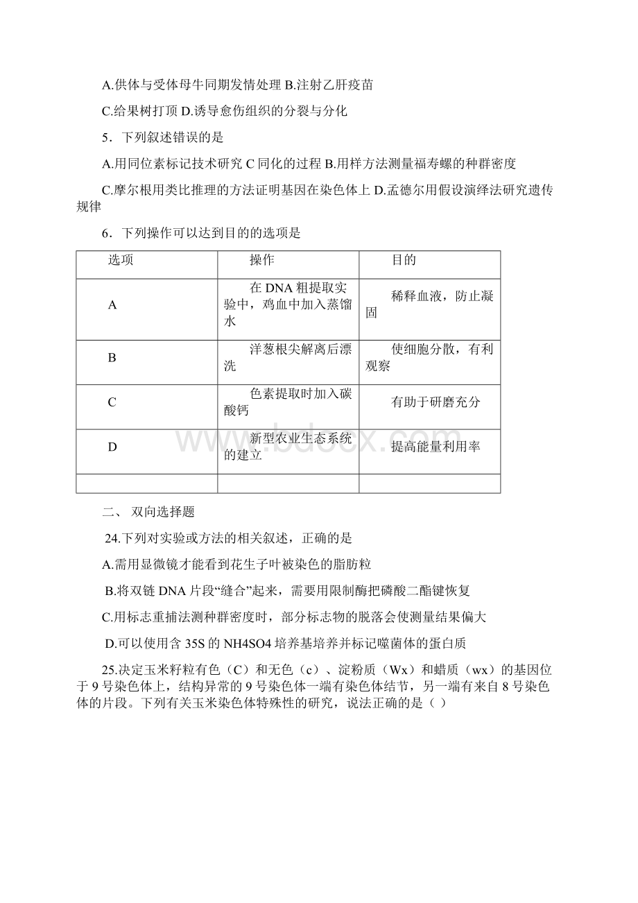 届广东省惠州市高三模拟考试生物试题及答案.docx_第2页