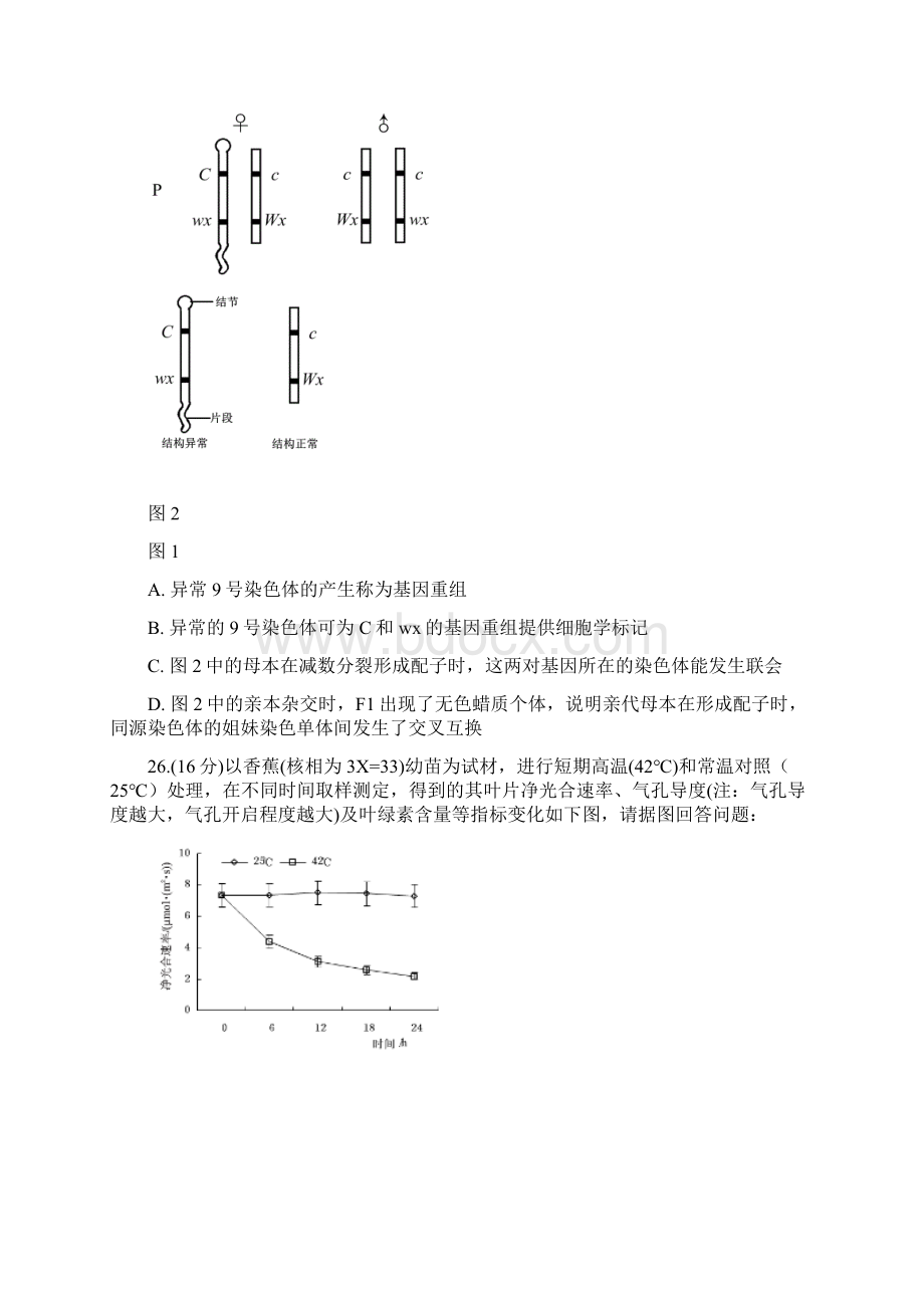 届广东省惠州市高三模拟考试生物试题及答案.docx_第3页