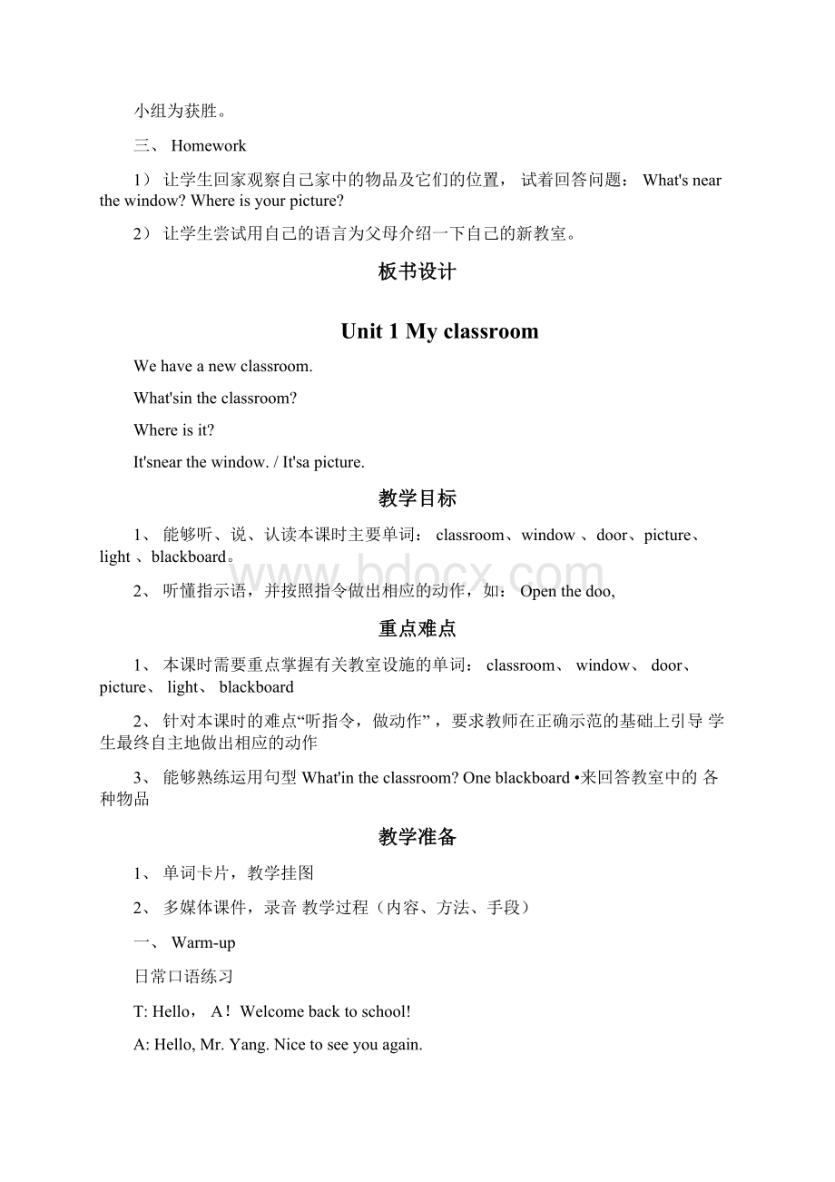 新版pep四年级上册Unit1Myclassroom教学设计.docx_第3页