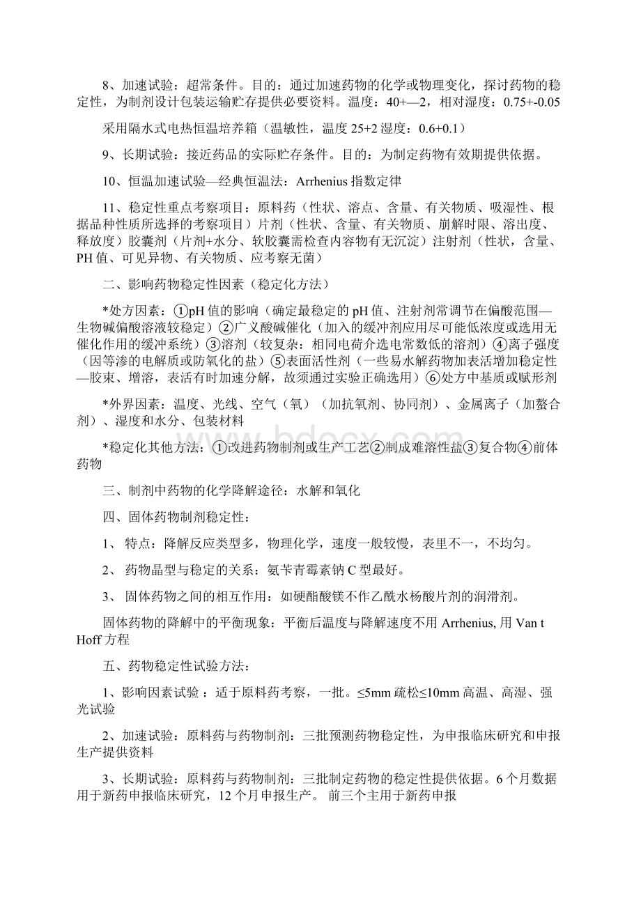 物理药剂学知识点总结.docx_第3页