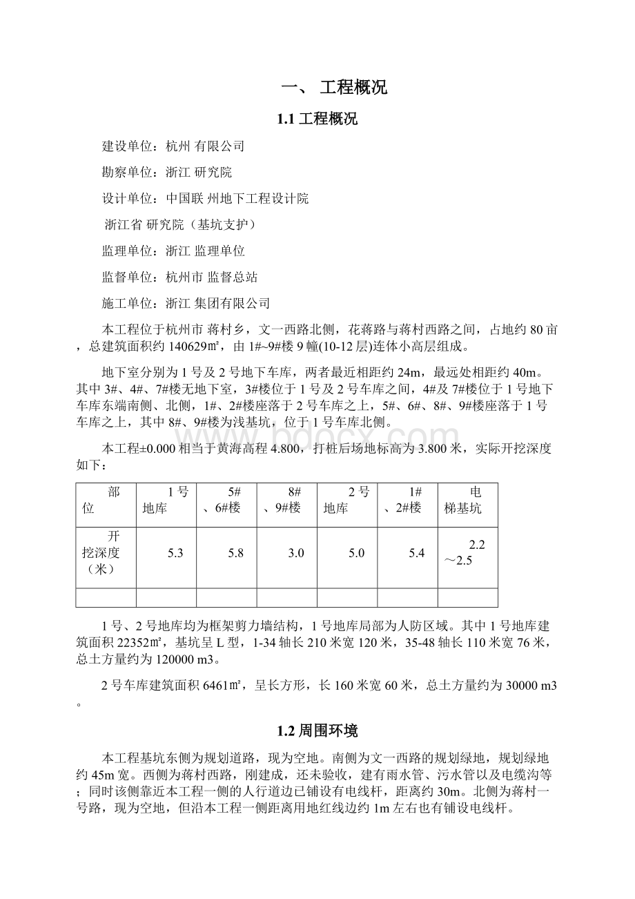 某地下室基坑支护土方开挖施工方案secret.docx_第2页