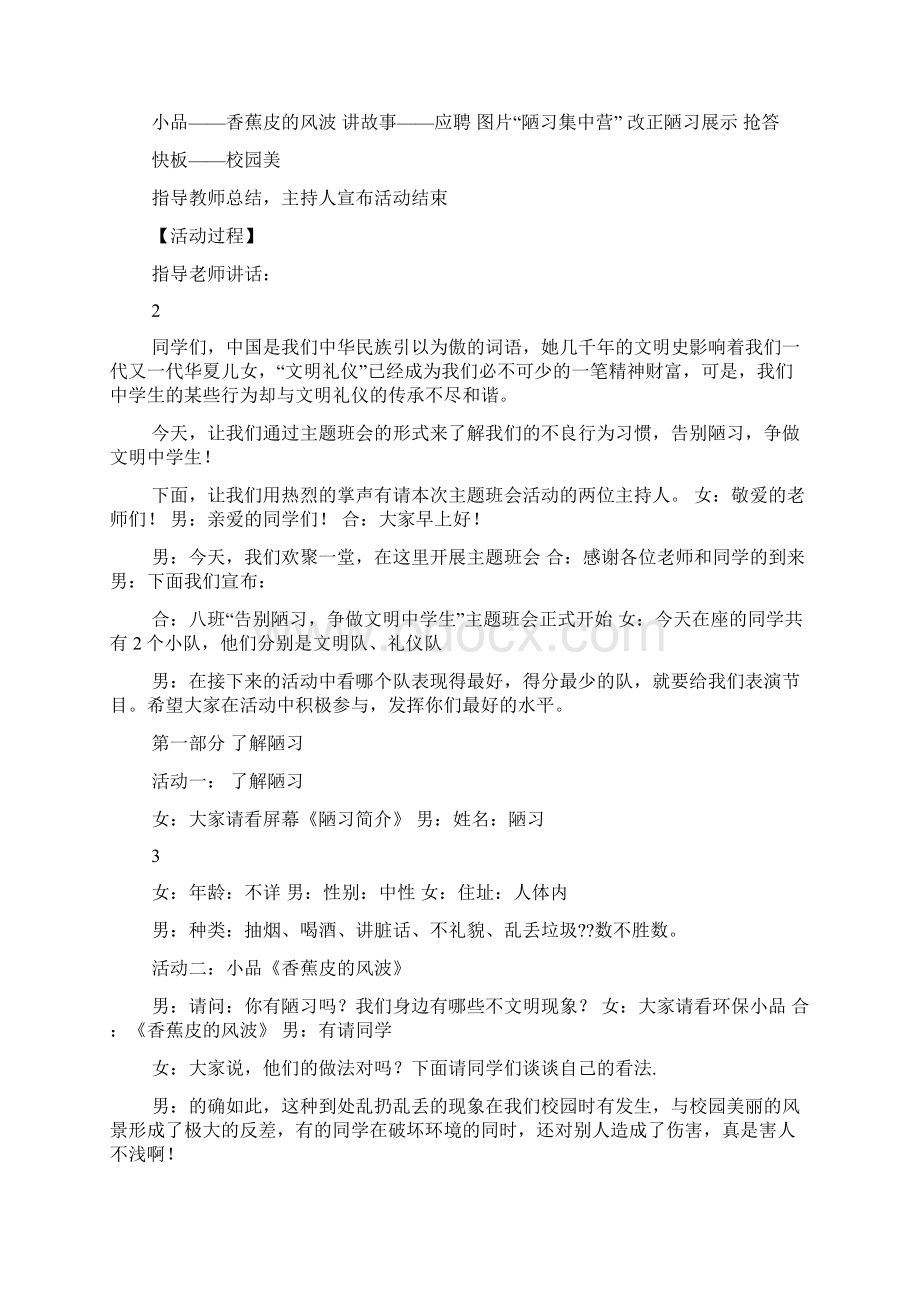 《告别陋习 做文明中学生》主题班会教案.docx_第2页