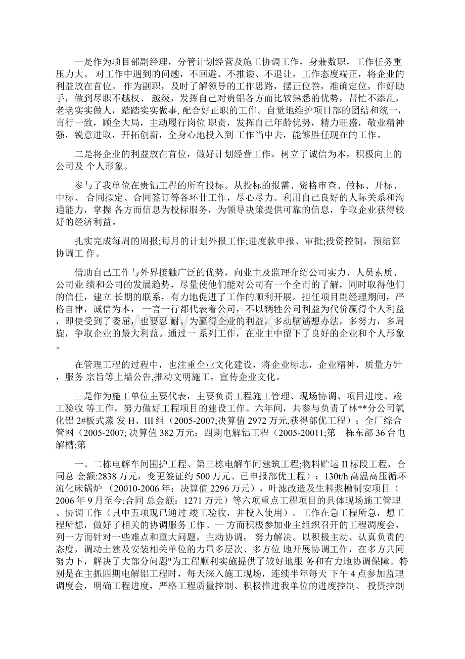 工程经理工作总结共3篇汇总.docx_第2页