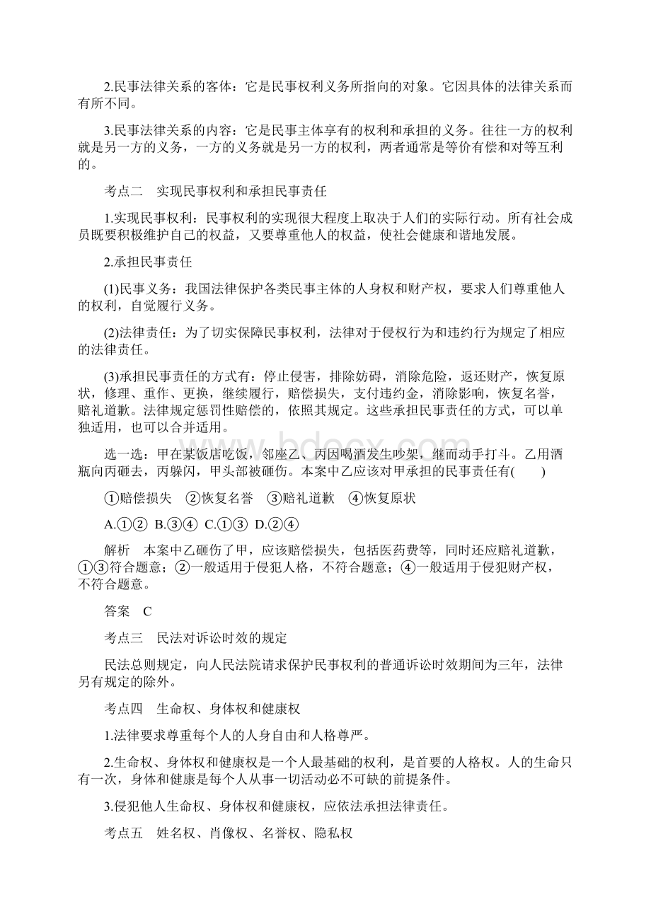 浙江鸭版高考政治一轮复习生活中的法律常识专题二第四十二课时民事权利和义务及人身权讲义Word格式.docx_第3页