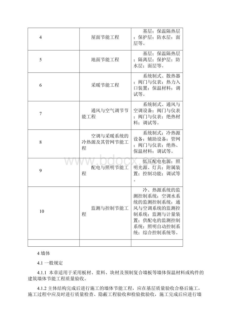 07节能规范.docx_第3页