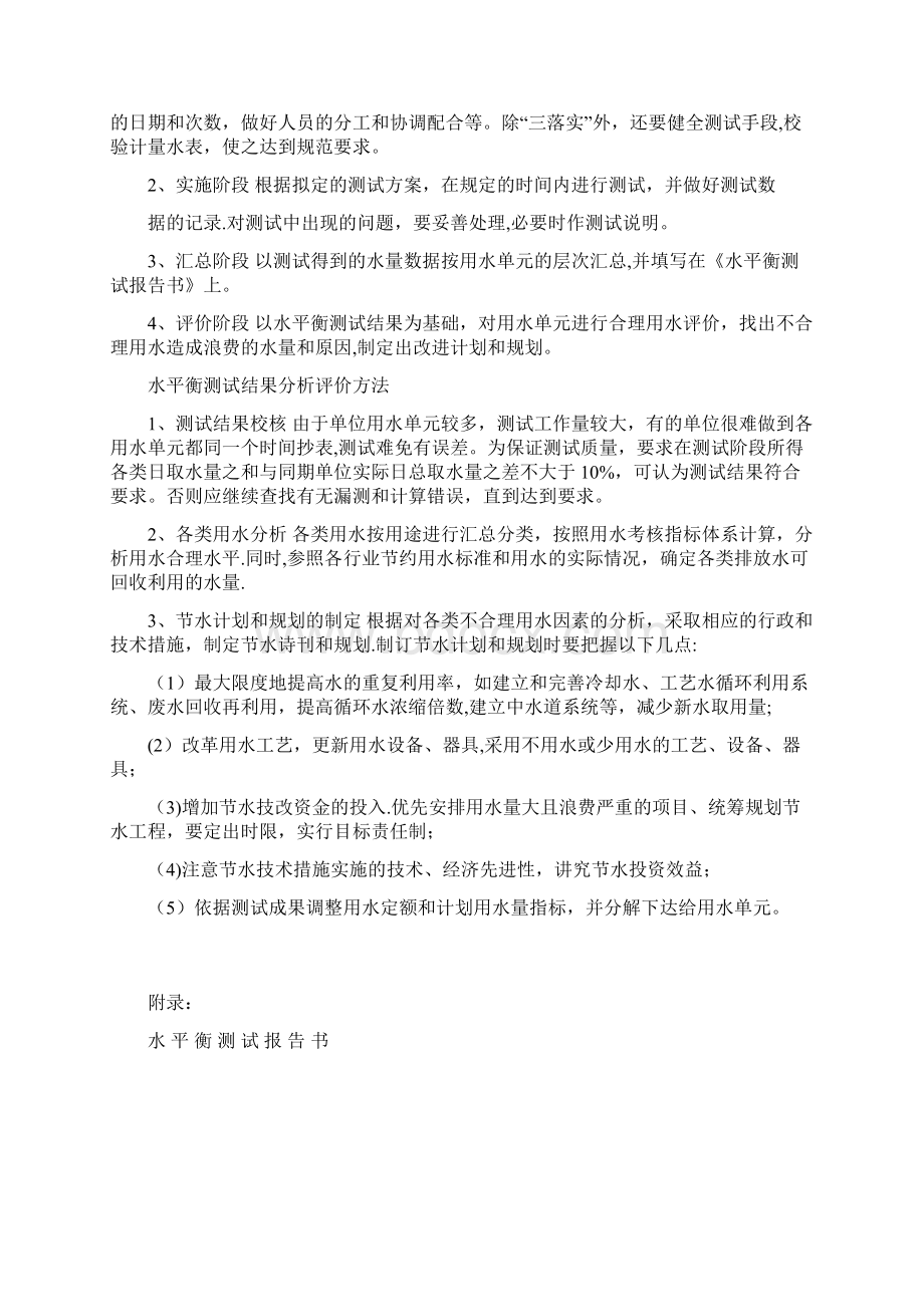 水平衡测试方案Word格式文档下载.docx_第2页