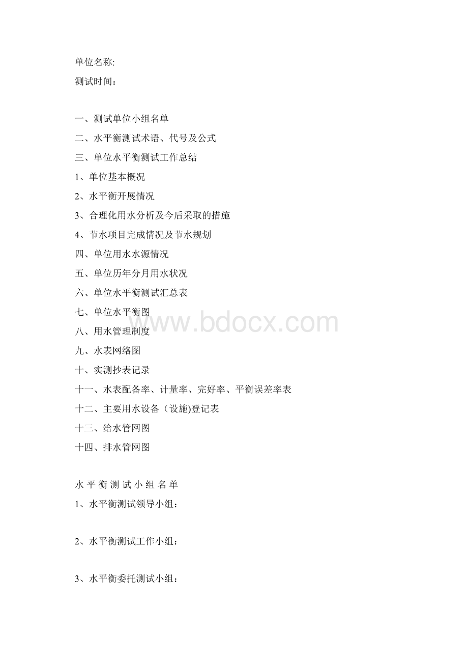 水平衡测试方案Word格式文档下载.docx_第3页