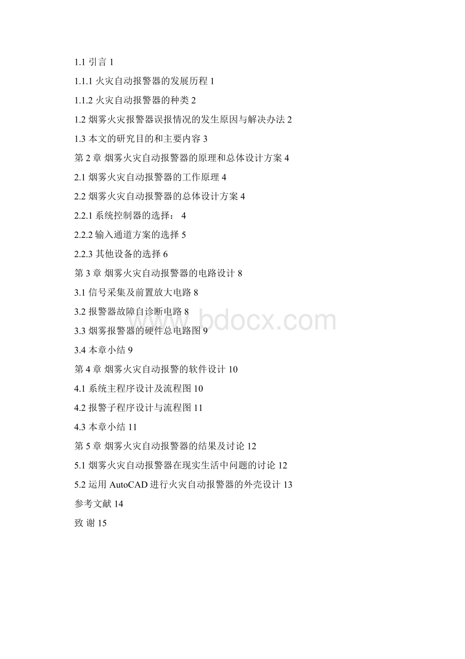 本科毕业设计烟雾火灾自动报警器设计Word文档下载推荐.docx_第3页