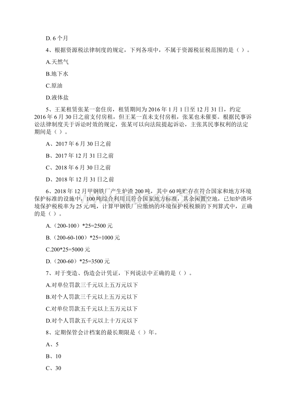 吉林省初级会计职称《经济法基础》考试试题 附答案.docx_第2页