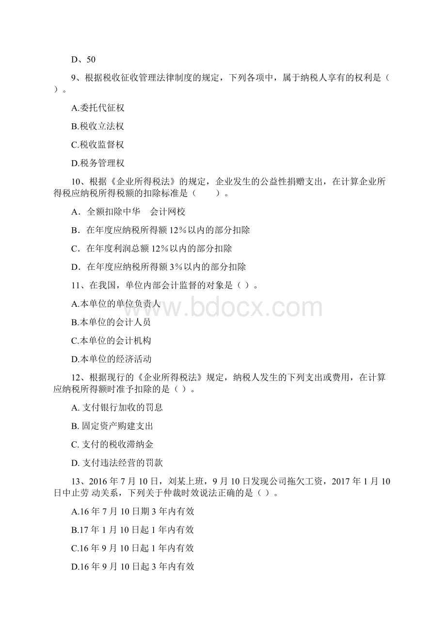 吉林省初级会计职称《经济法基础》考试试题 附答案.docx_第3页