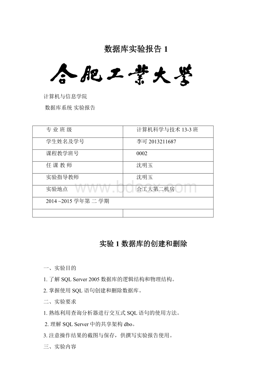 数据库实验报告 1.docx_第1页