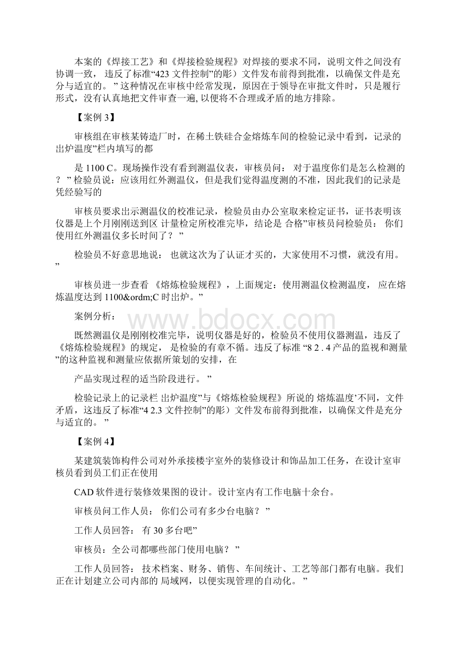 质量管理体系审核案例文档格式.docx_第2页