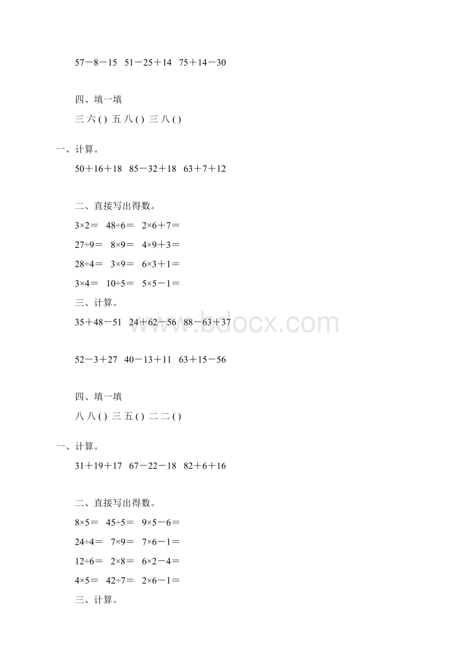 北师大版二年级数学上册计算题专项复习大全107Word格式文档下载.docx_第2页