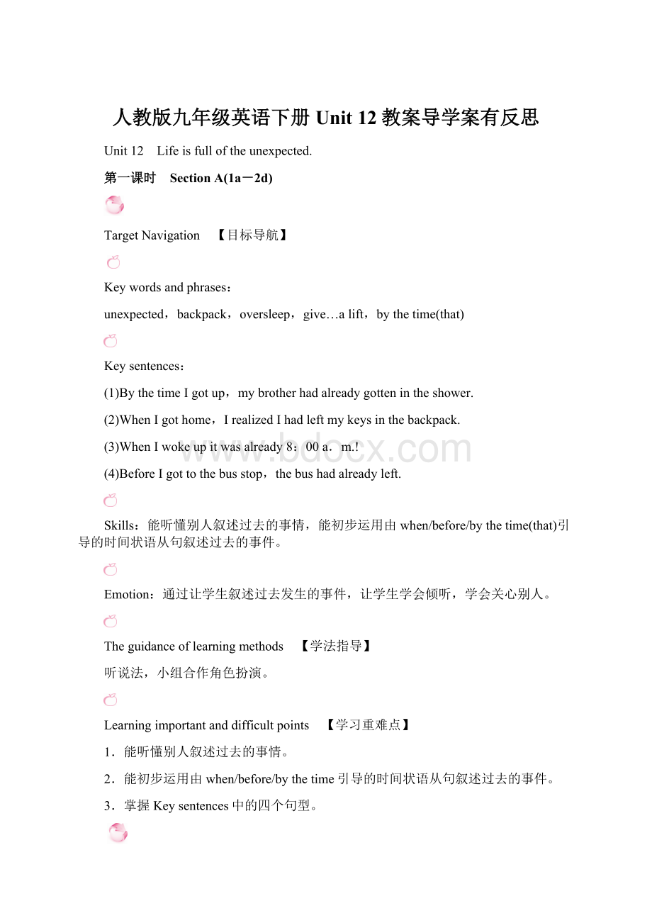 人教版九年级英语下册Unit 12教案导学案有反思Word文档下载推荐.docx