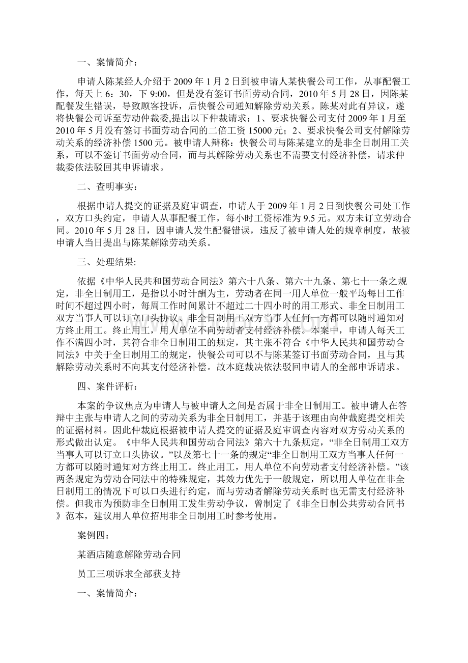 劳动人事争议案例评析Word文件下载.docx_第3页