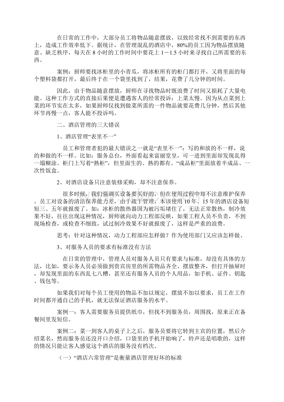 日本六常管理法的由来.docx_第3页