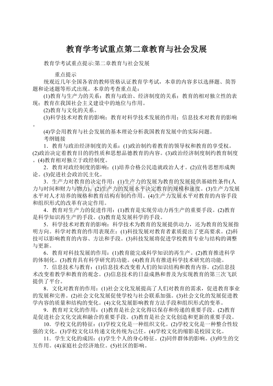 教育学考试重点第二章教育与社会发展文档格式.docx_第1页