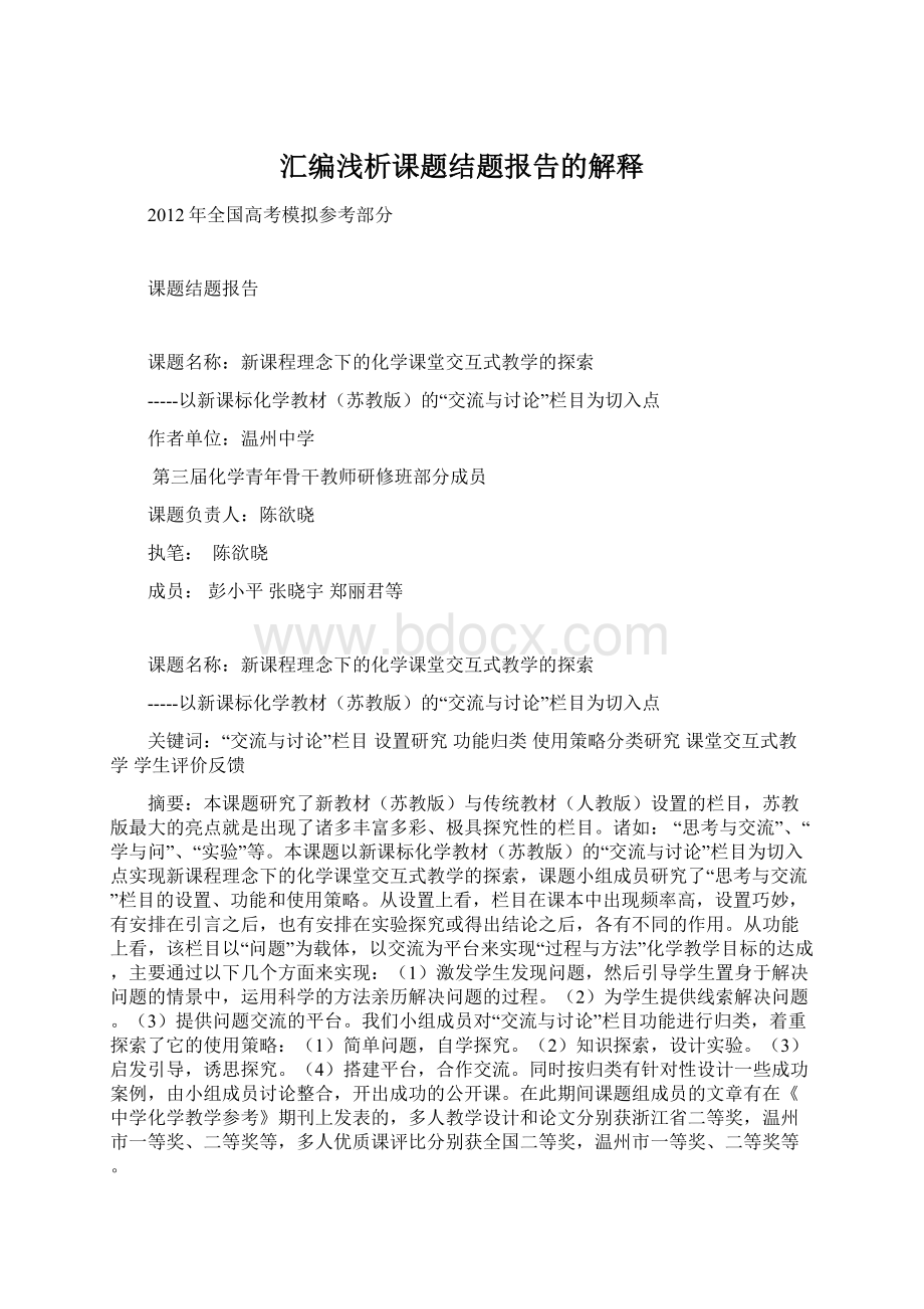 汇编浅析课题结题报告的解释Word格式.docx