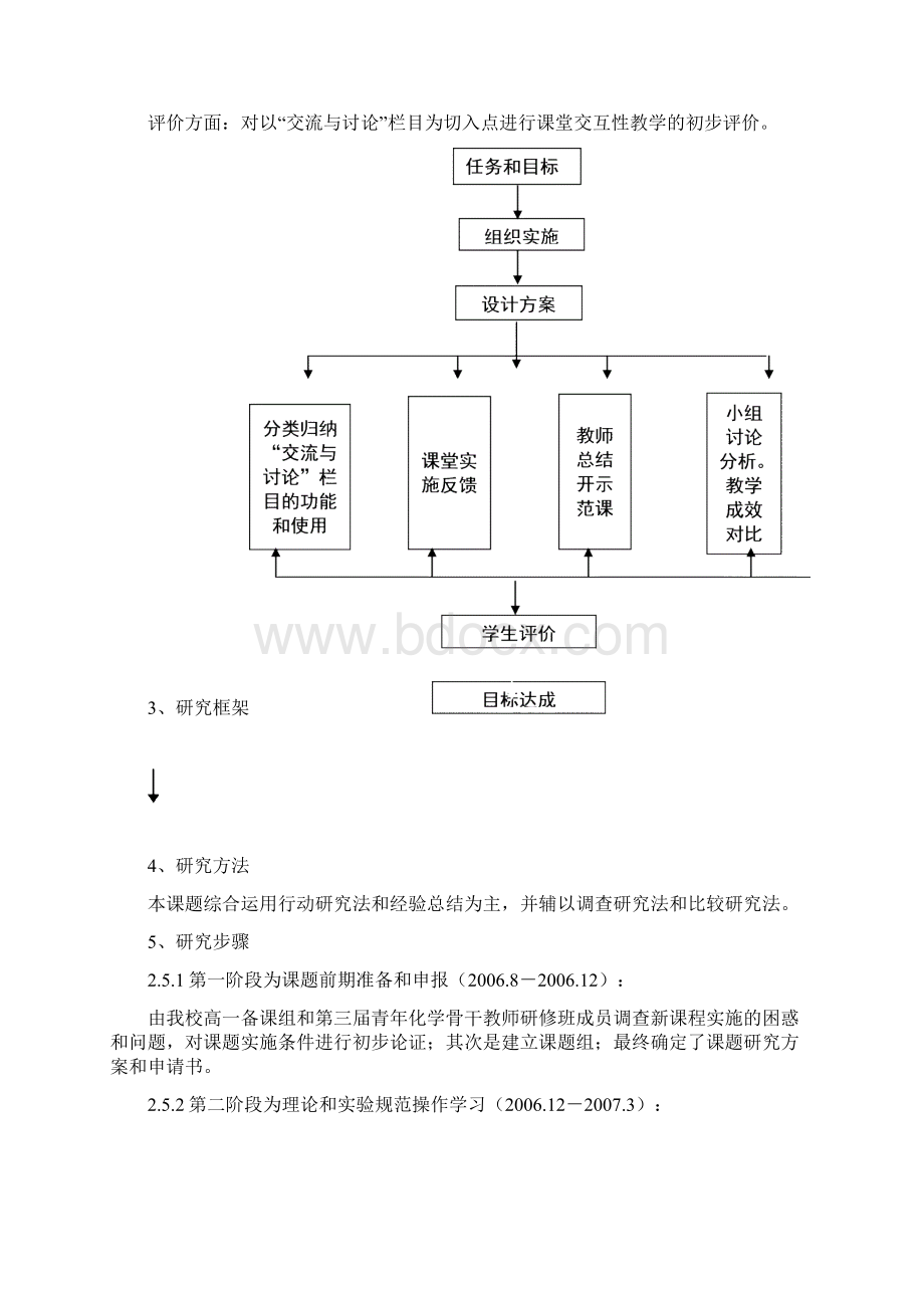 汇编浅析课题结题报告的解释.docx_第3页