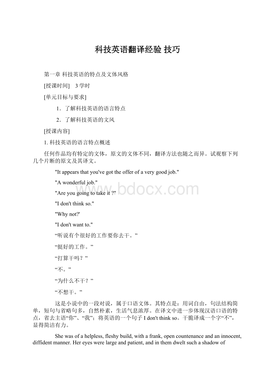 科技英语翻译经验 技巧Word文档格式.docx