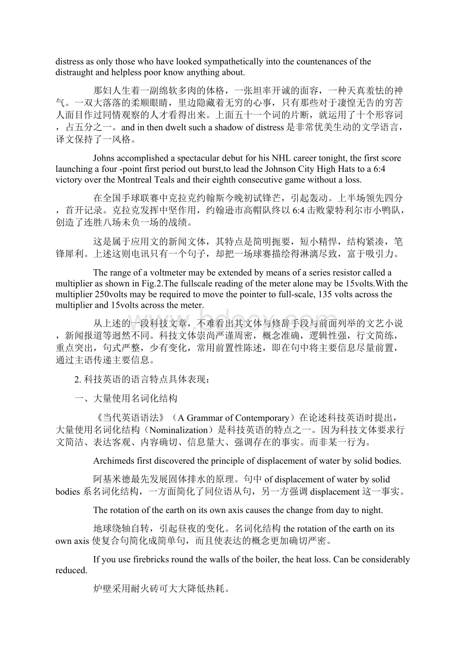 科技英语翻译经验 技巧.docx_第2页