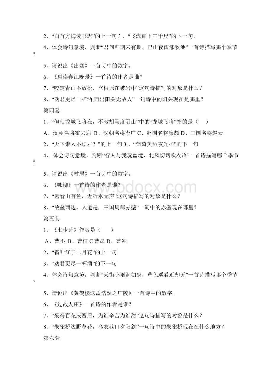 最新统编部编版六年级下册语文小学生诗词大会竞赛试题及标准答案.docx_第2页