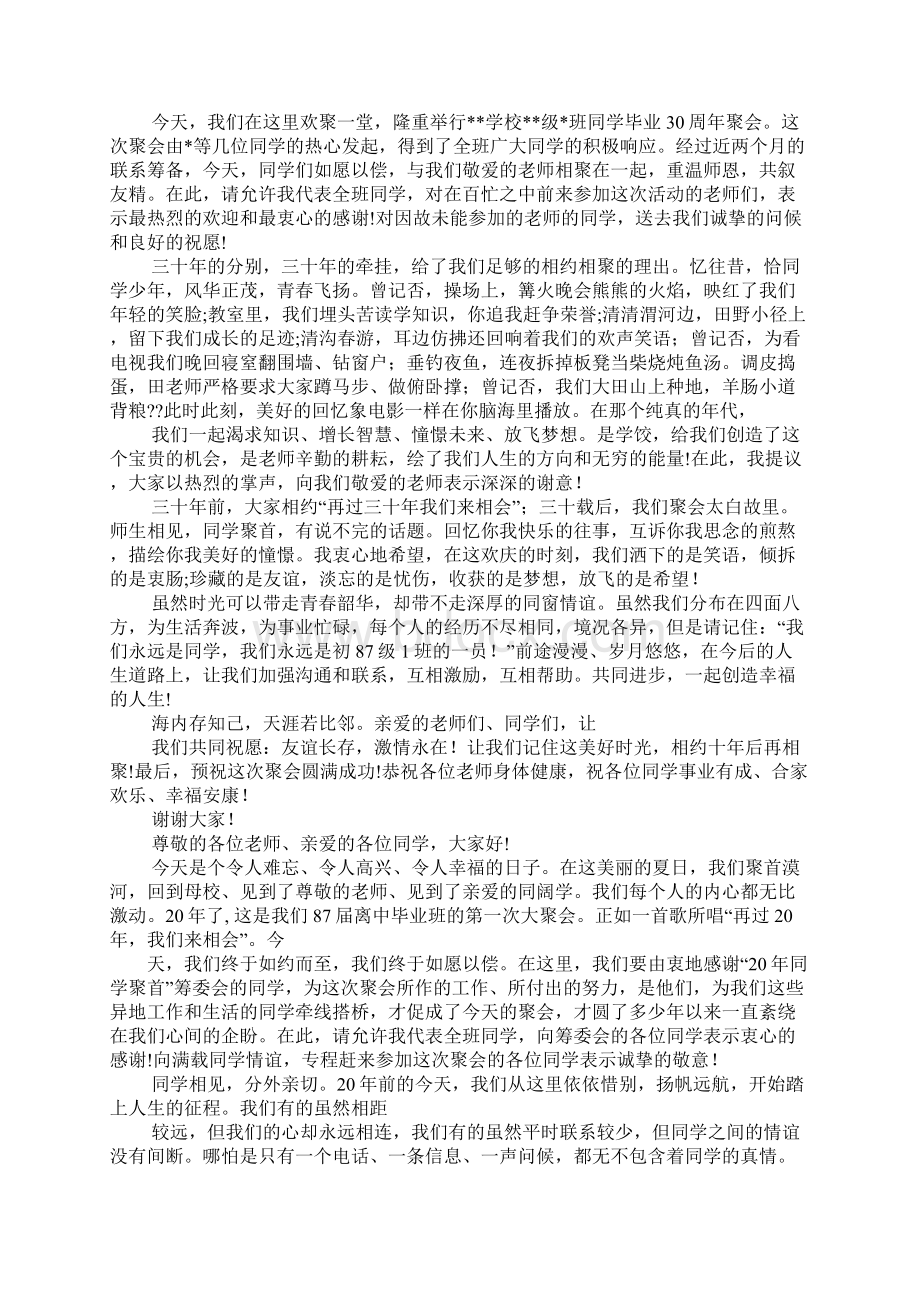 50年同学聚会发言稿.docx_第3页