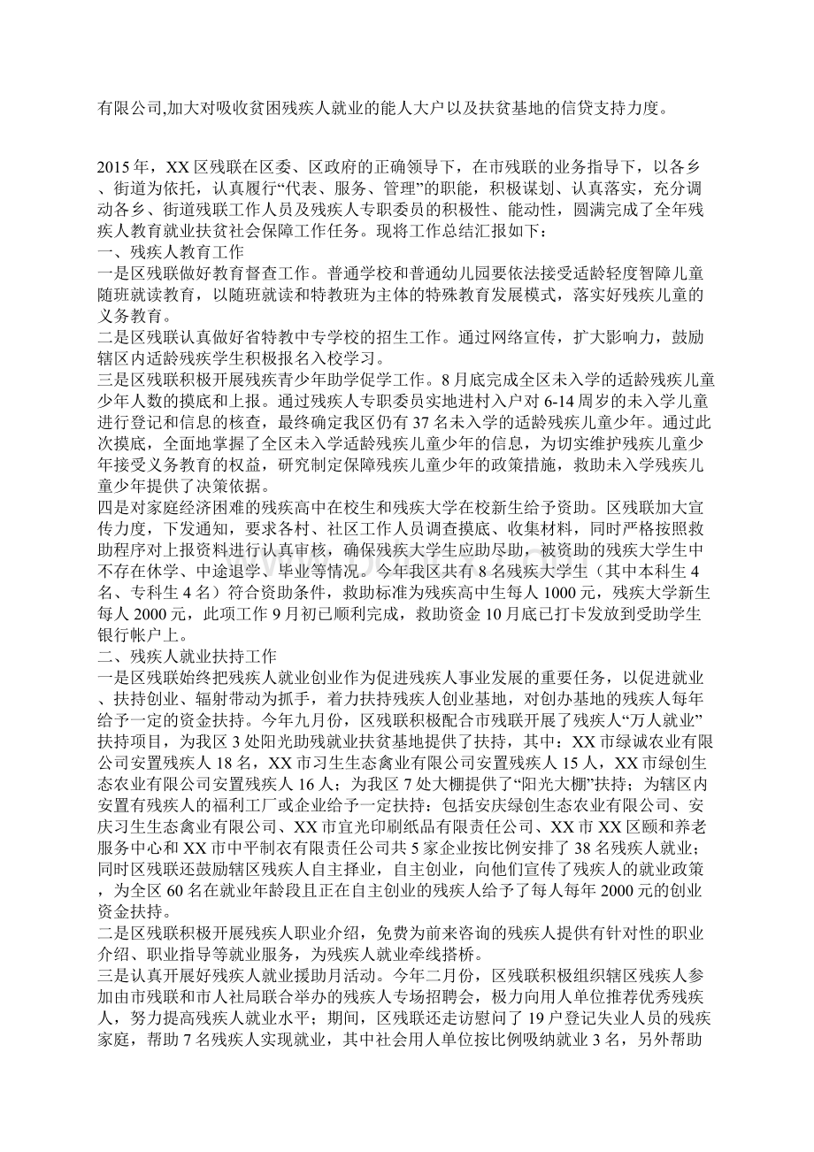 残联年度教育就业扶贫社会保障工作总结Word格式文档下载.docx_第3页