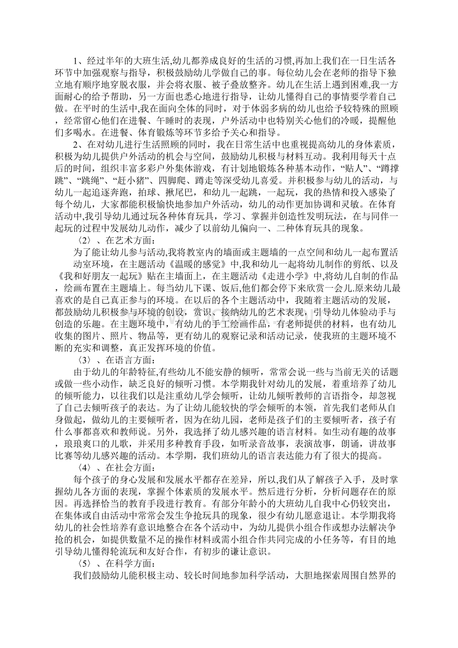 大班第二学期教育教学工作总结.docx_第2页