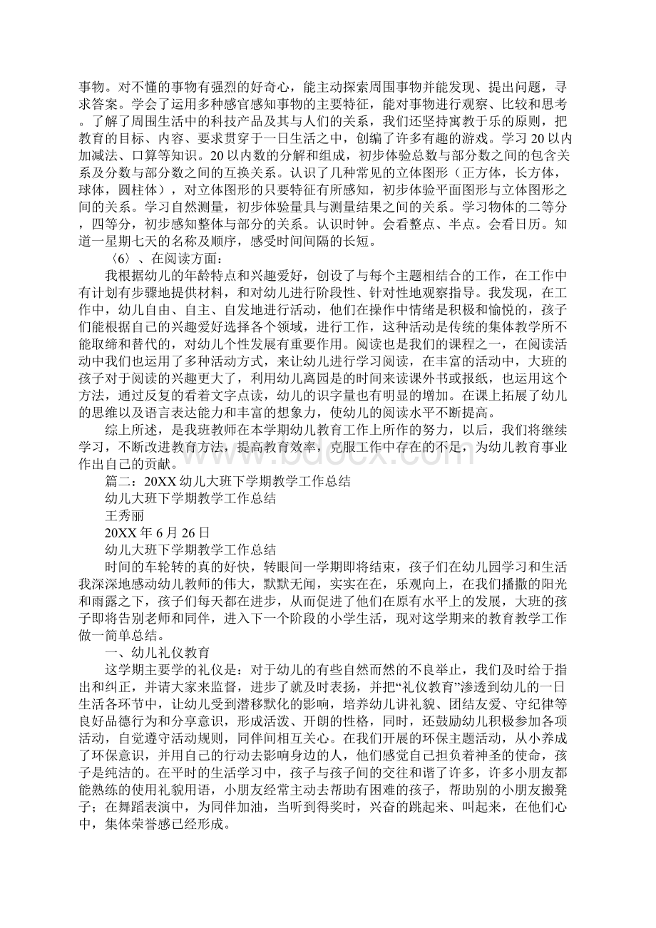 大班第二学期教育教学工作总结.docx_第3页