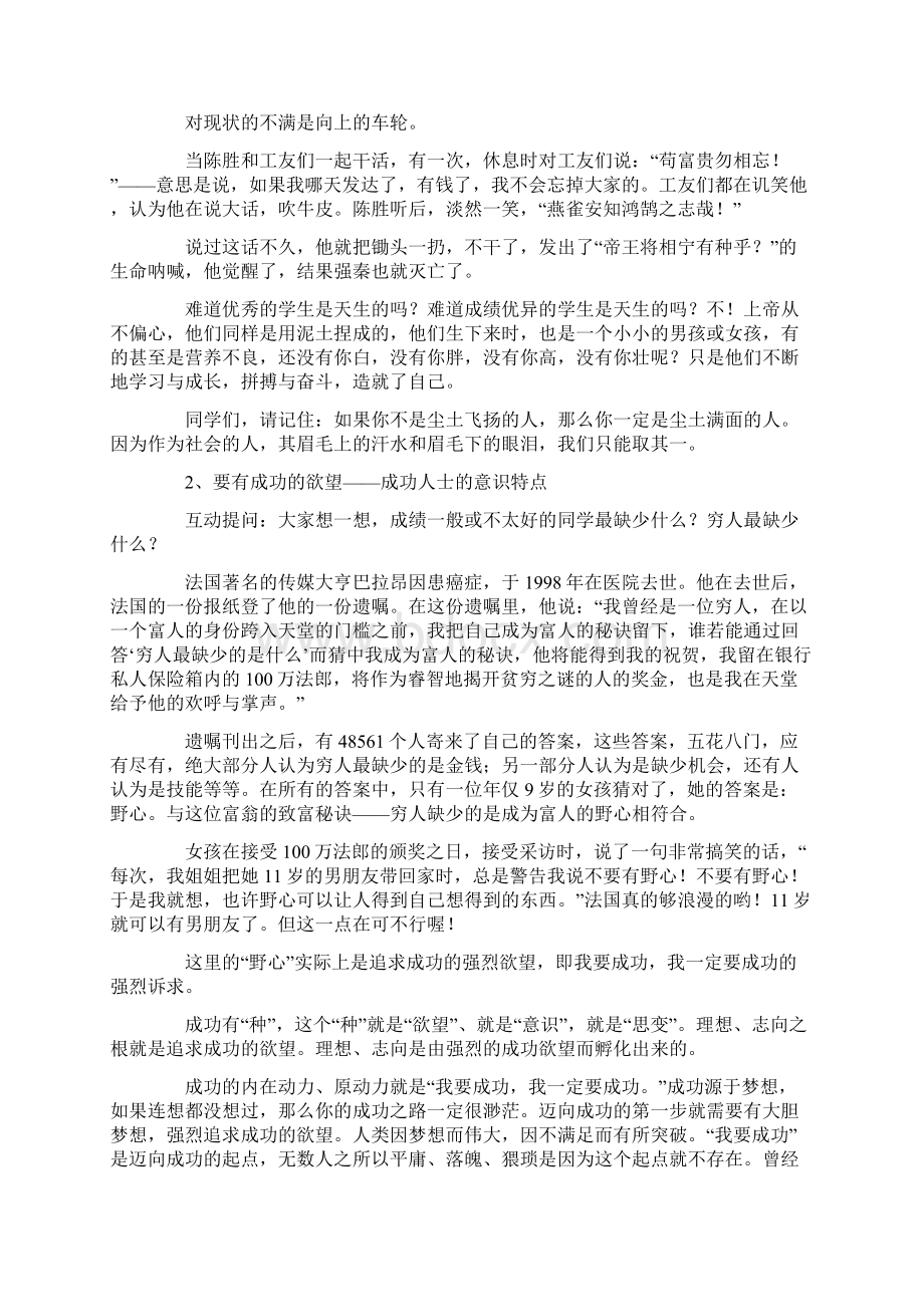 进取心主题班会Word文档下载推荐.docx_第2页