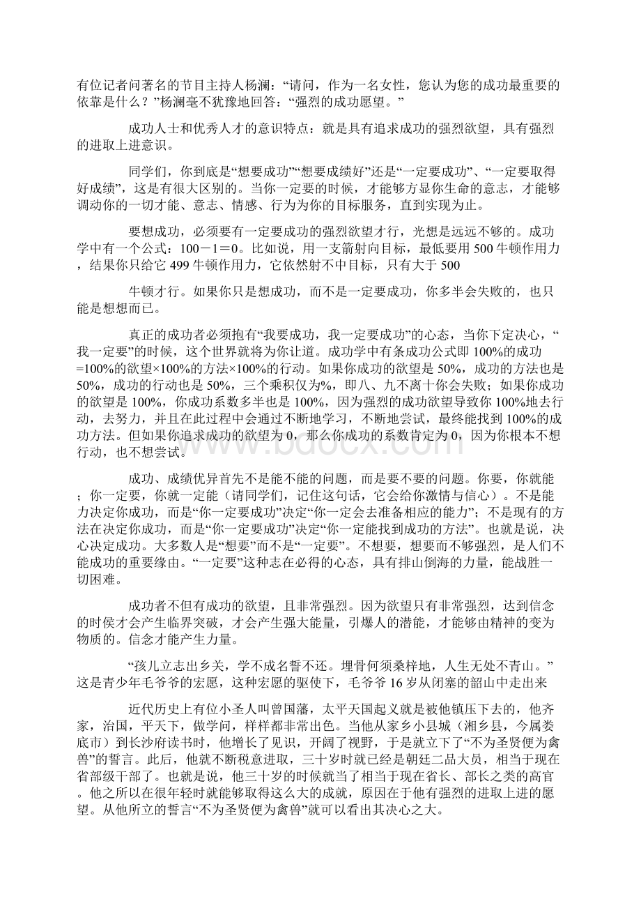 进取心主题班会Word文档下载推荐.docx_第3页