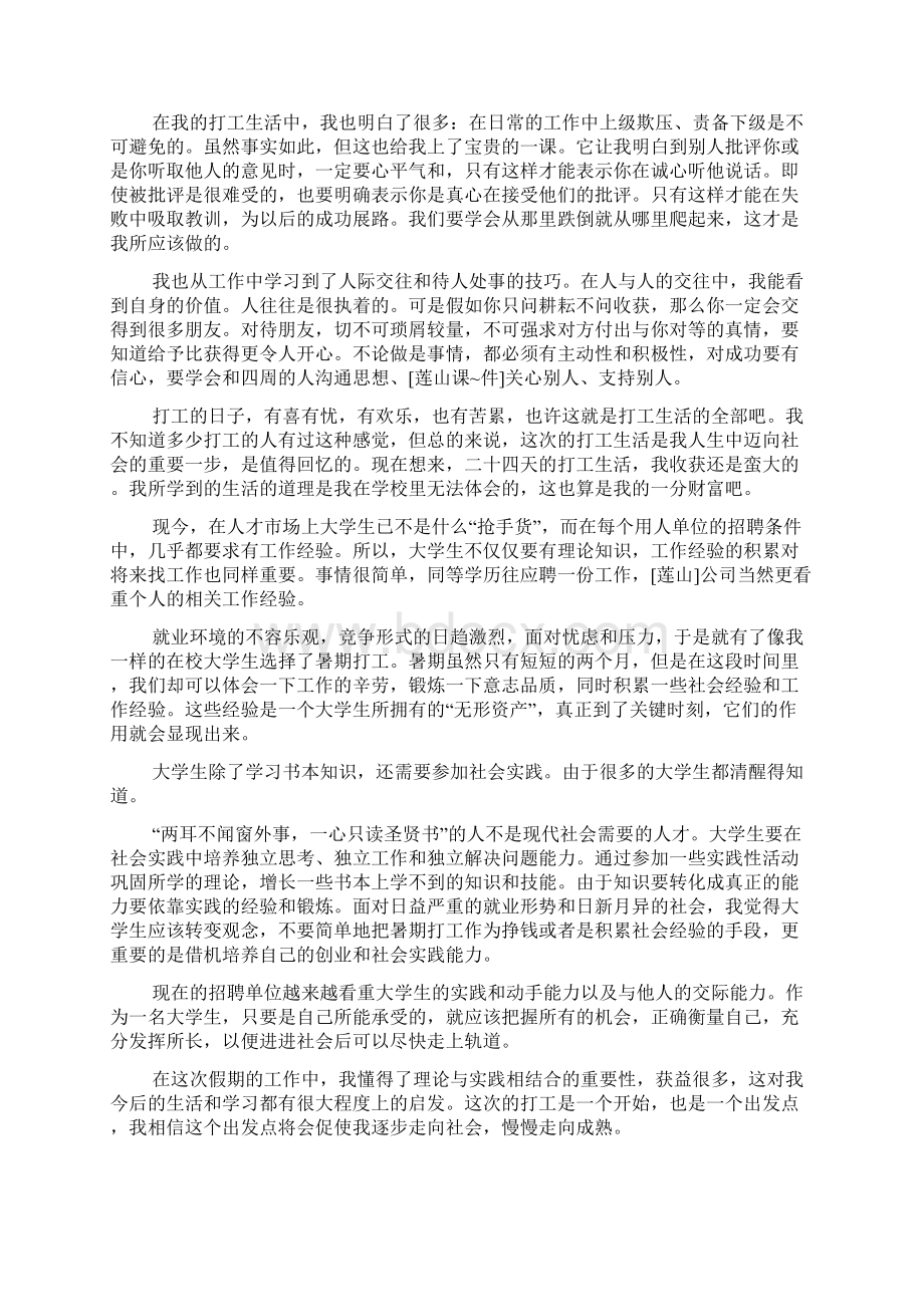 暑假心得体会Word文件下载.docx_第2页