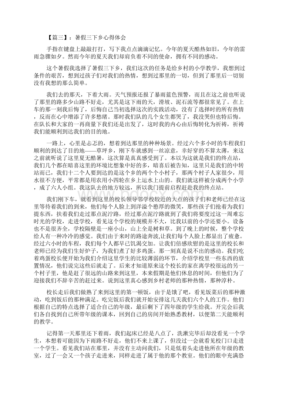 暑假心得体会Word文件下载.docx_第3页