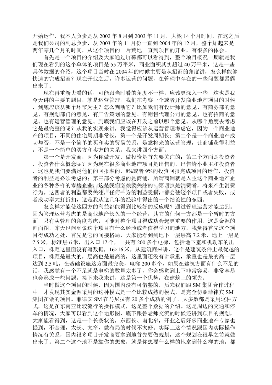 大型商业地产的全程管理.docx_第3页